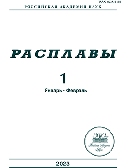 Расплавы